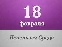 18-fevralya