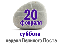 20-fevralya