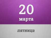 20-marta