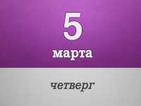 5-marta