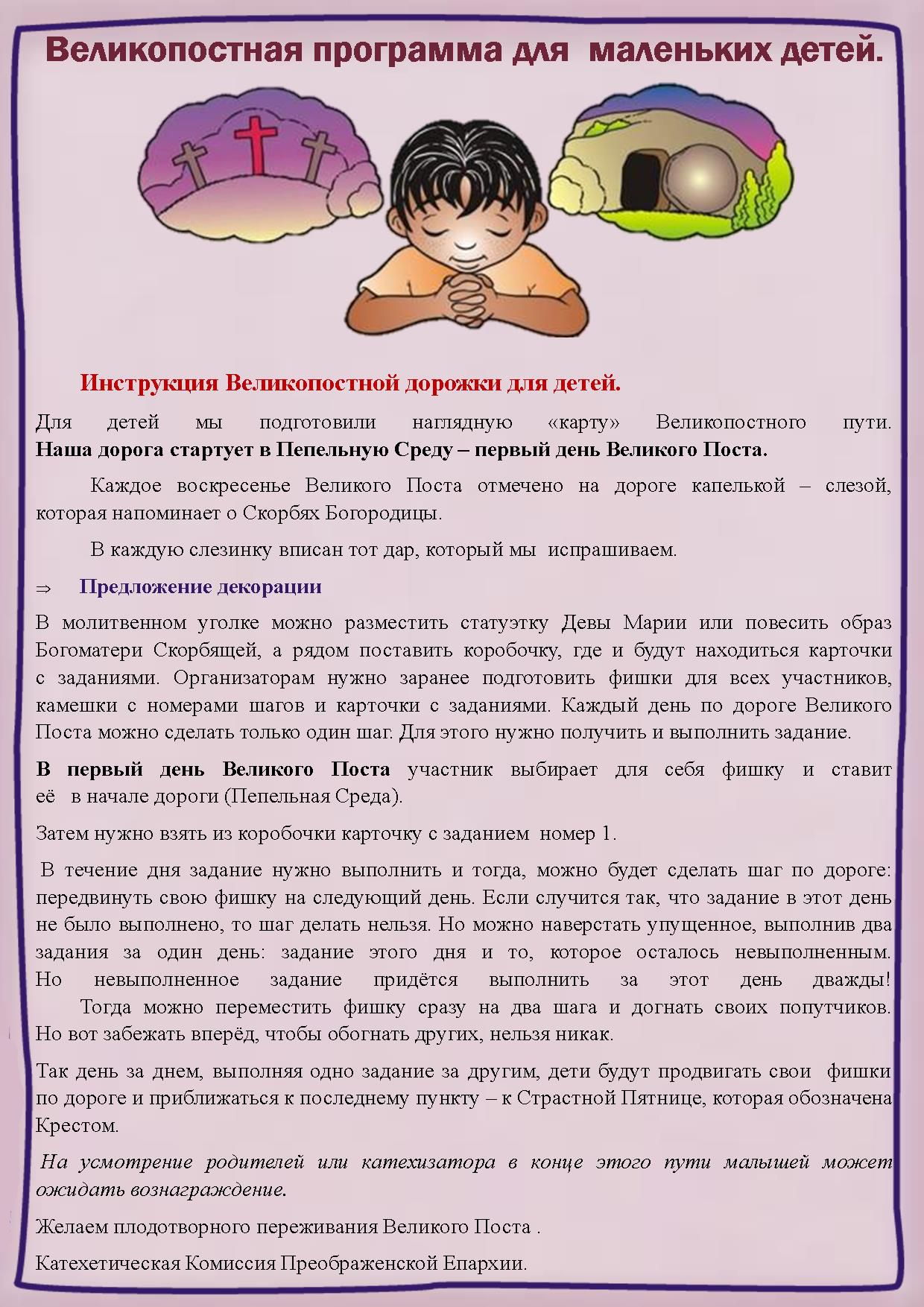 Инструкция великопостной дорожки для детей
